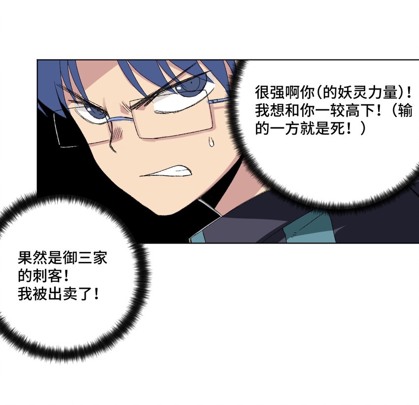 《厄运之王》番外3 预赛中的阴谋 第31页