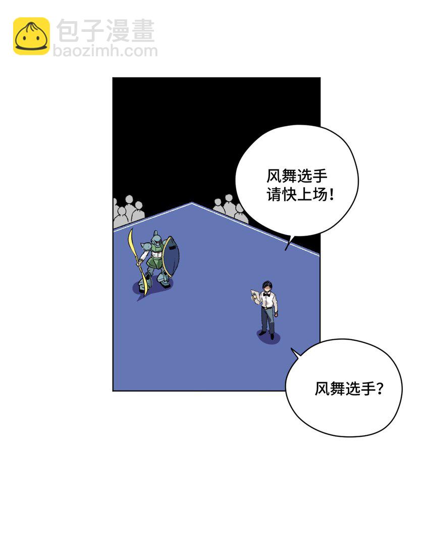 《厄运之王》番外3 预赛中的阴谋 第37页