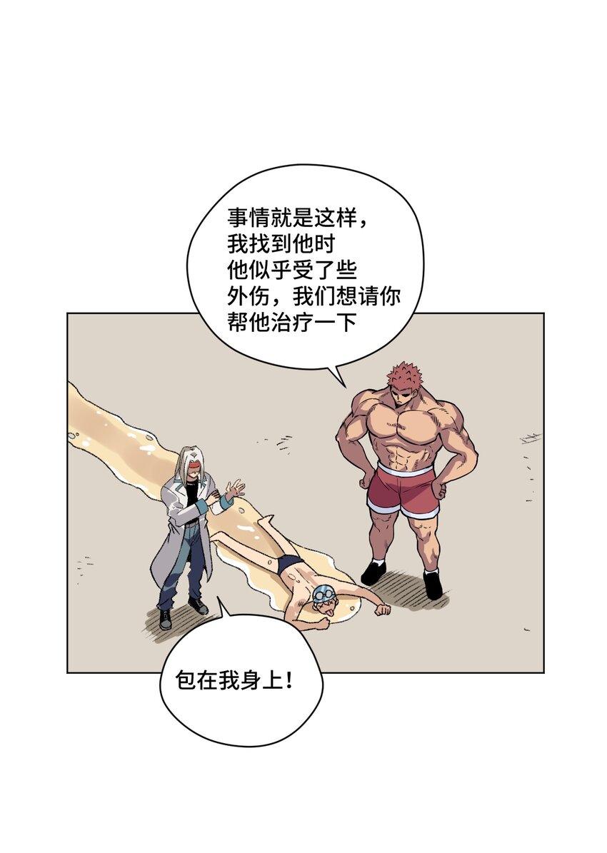 《厄运之王》番外3 预赛中的阴谋 第39页