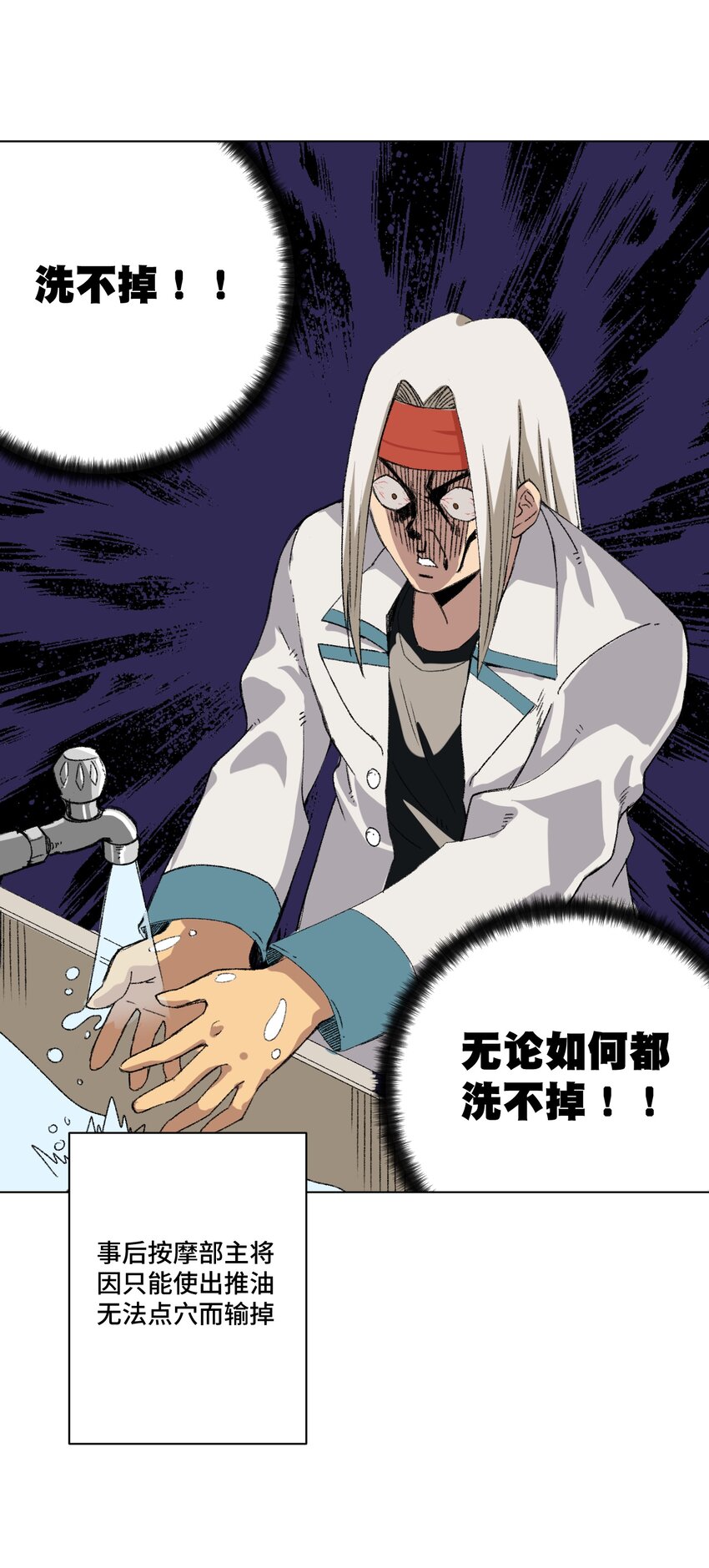 《厄运之王》番外3 预赛中的阴谋 第41页