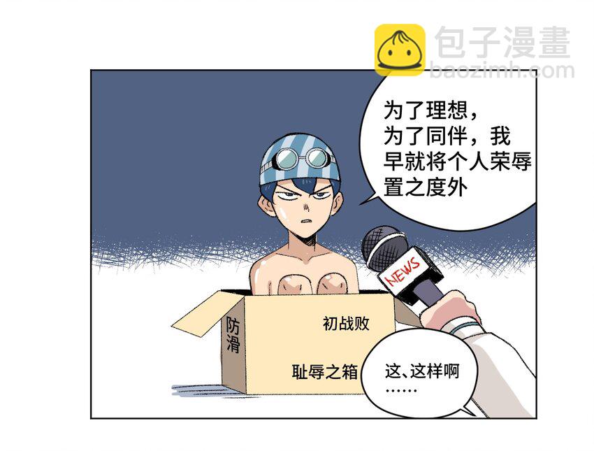 《厄运之王》番外3 预赛中的阴谋 第43页