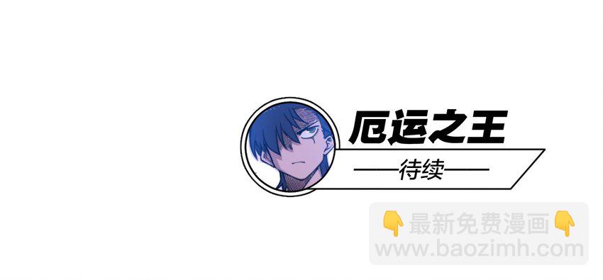 《厄运之王》番外3 预赛中的阴谋 第44页