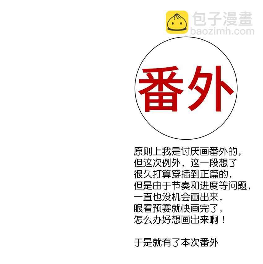 《厄运之王》番外3 预赛中的阴谋 第45页