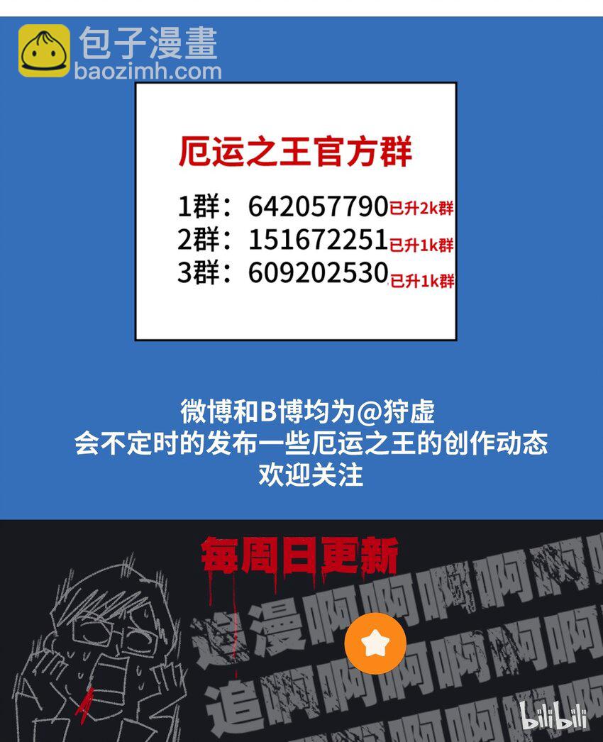 《厄运之王》番外3 预赛中的阴谋 第46页