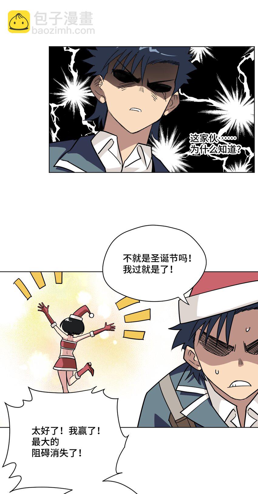 《厄运之王》番外4 圣诞 第10页