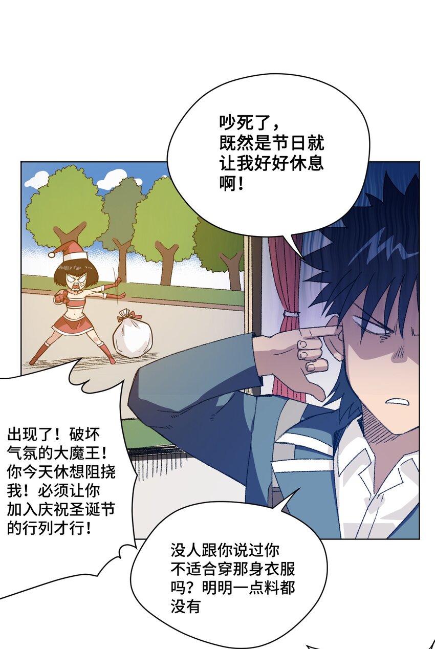 《厄运之王》番外4 圣诞 第2页
