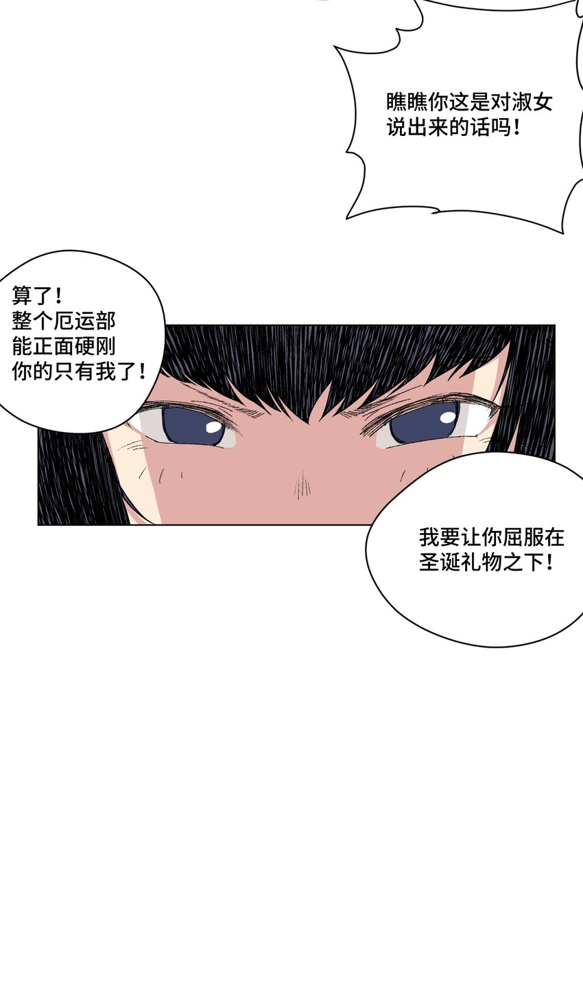 《厄运之王》番外4 圣诞 第3页