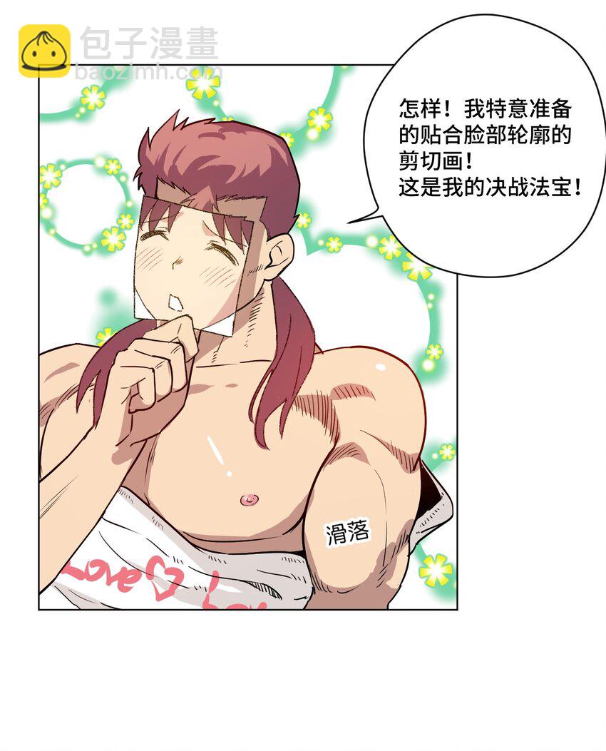 《厄运之王》番外2 2019春节番外（下篇） 第16页