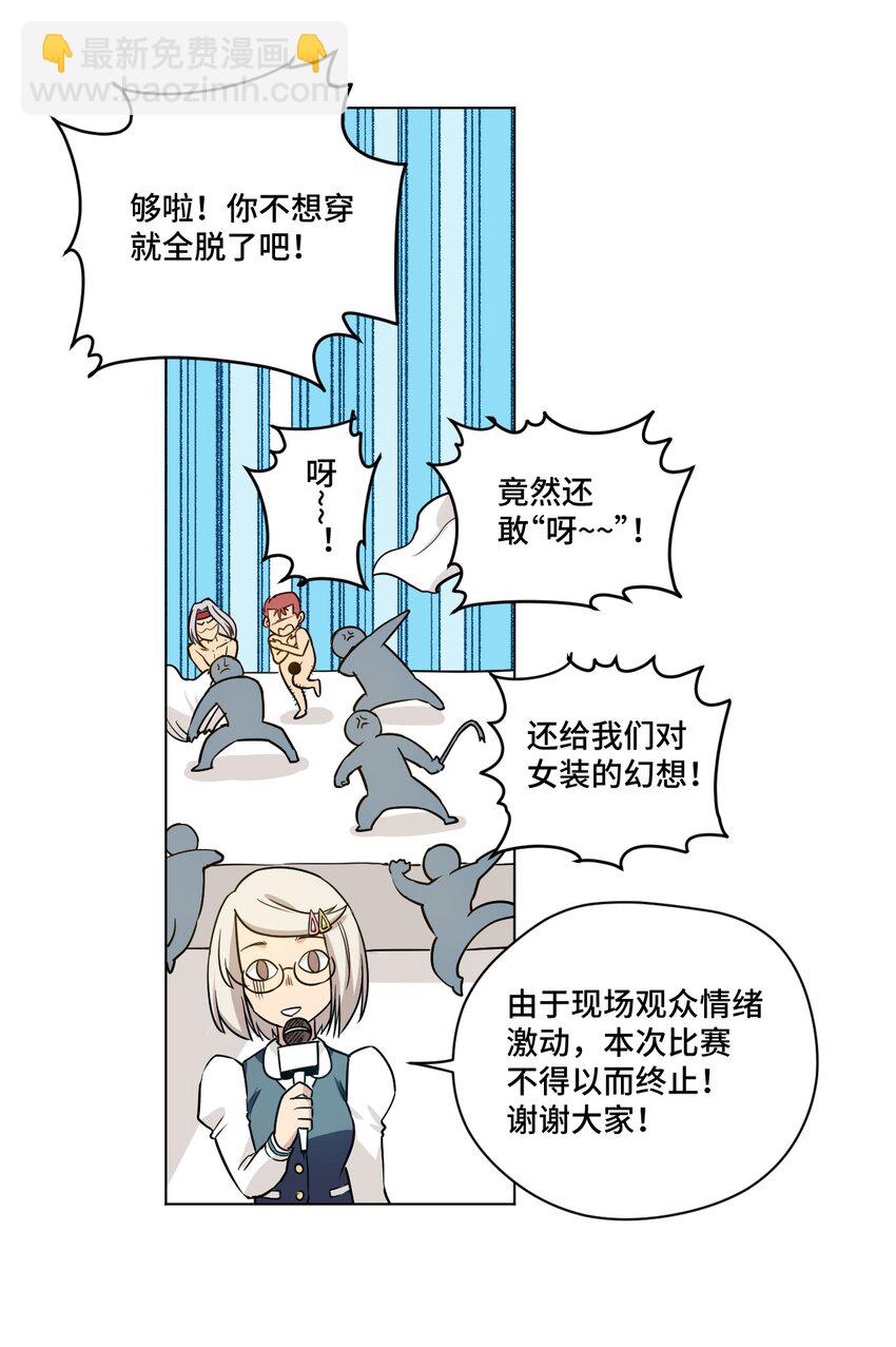 《厄运之王》番外2 2019春节番外（下篇） 第20页