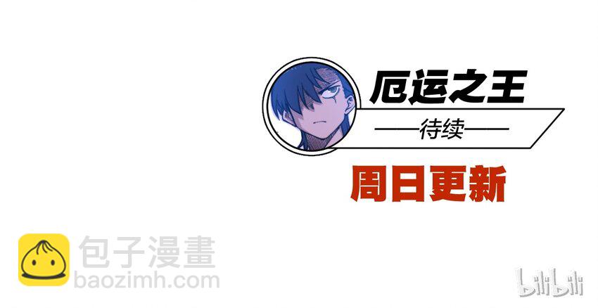 《厄运之王》番外2 2019春节番外（下篇） 第29页