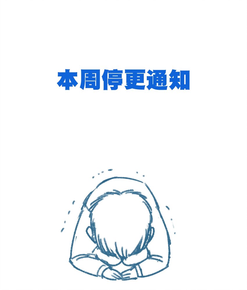 《厄运之王》小剧场 搬家停更 第1页