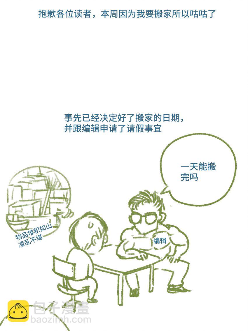 《厄运之王》小剧场 搬家停更 第2页