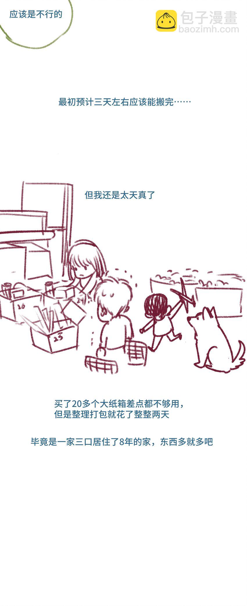 《厄运之王》小剧场 搬家停更 第3页