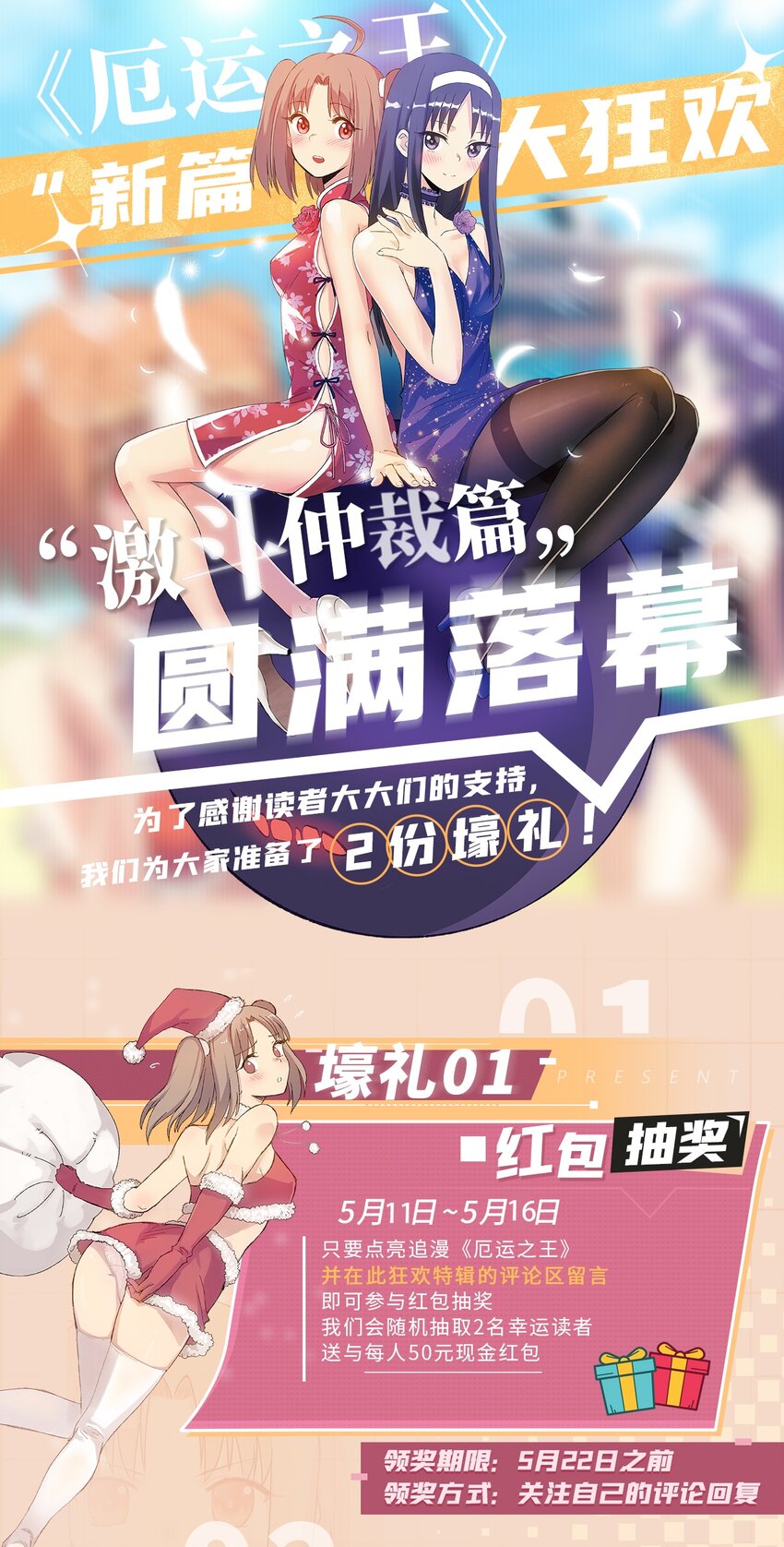 《厄运之王》有奖活动 新篇启动 第1页