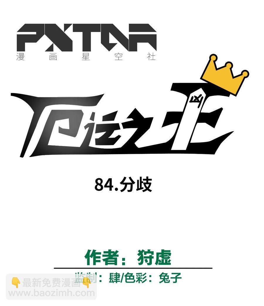《厄运之王》84 分歧 第19页