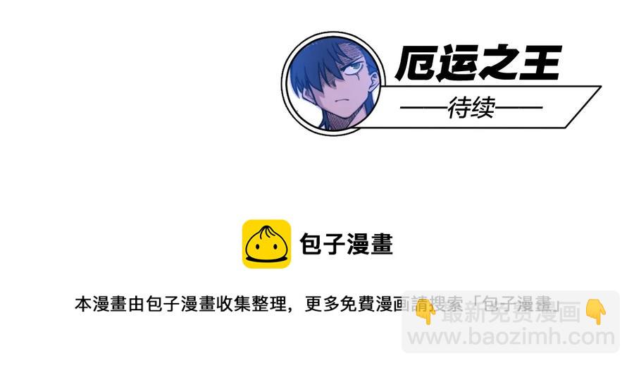 《厄运之王》84 分歧 第47页