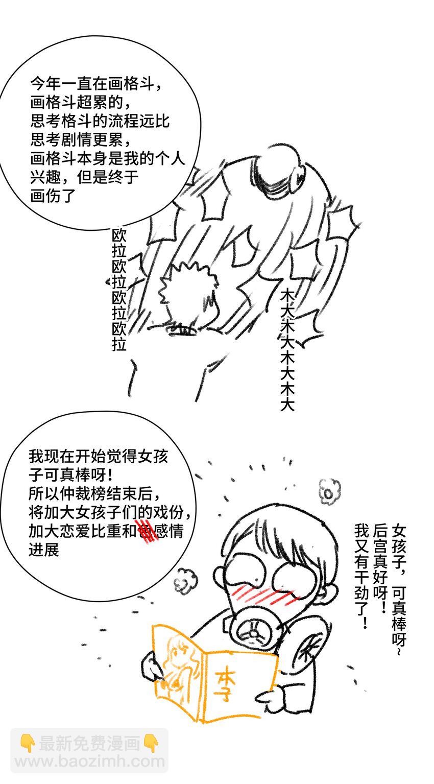 《厄运之王》春节番外 作者的话 第10页