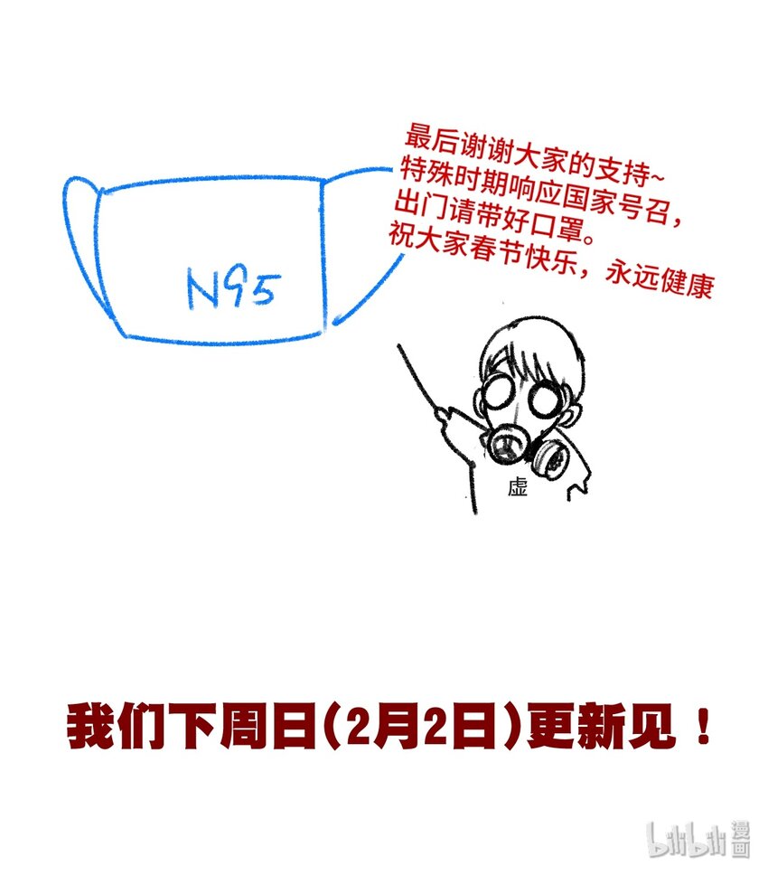 《厄运之王》春节番外 作者的话 第11页