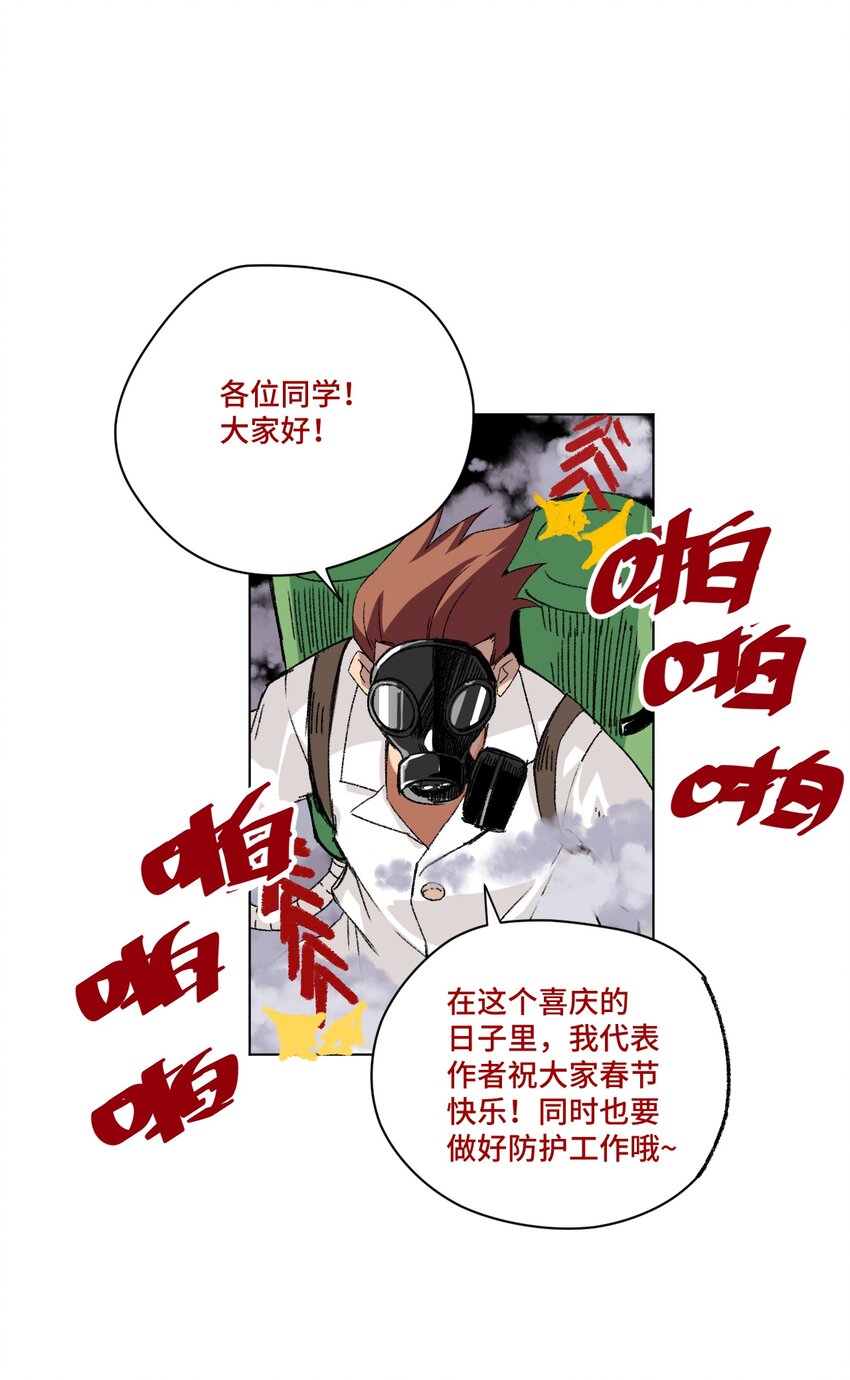 《厄运之王》春节番外 作者的话 第1页