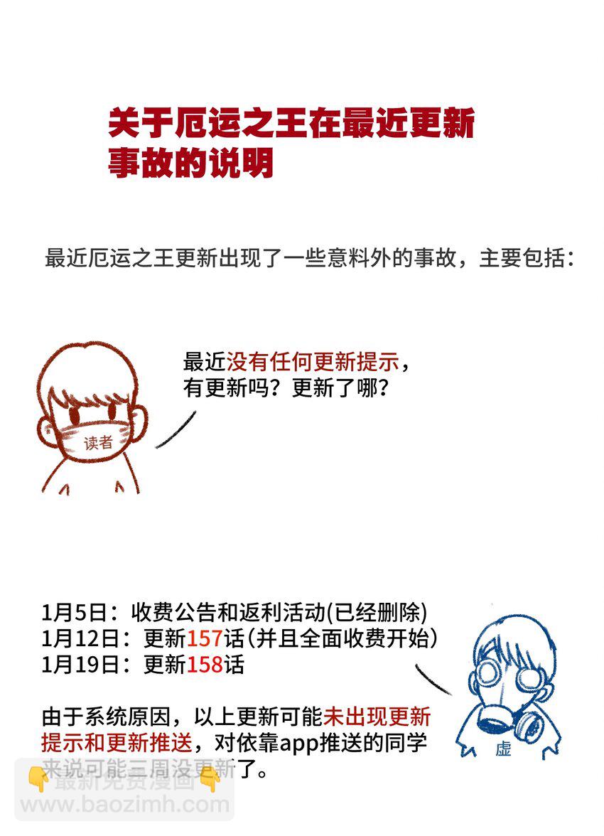 《厄运之王》春节番外 作者的话 第2页