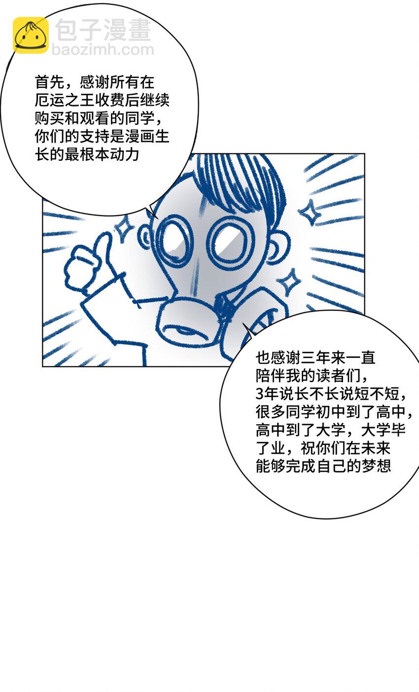 《厄运之王》春节番外 作者的话 第4页