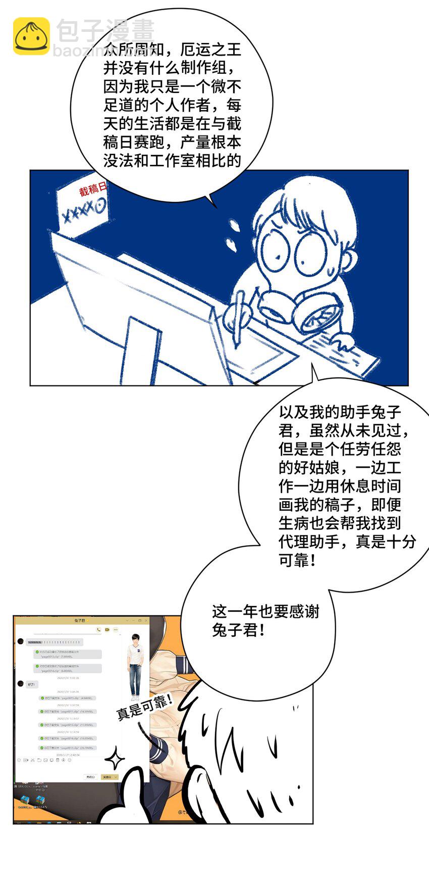 《厄运之王》春节番外 作者的话 第6页