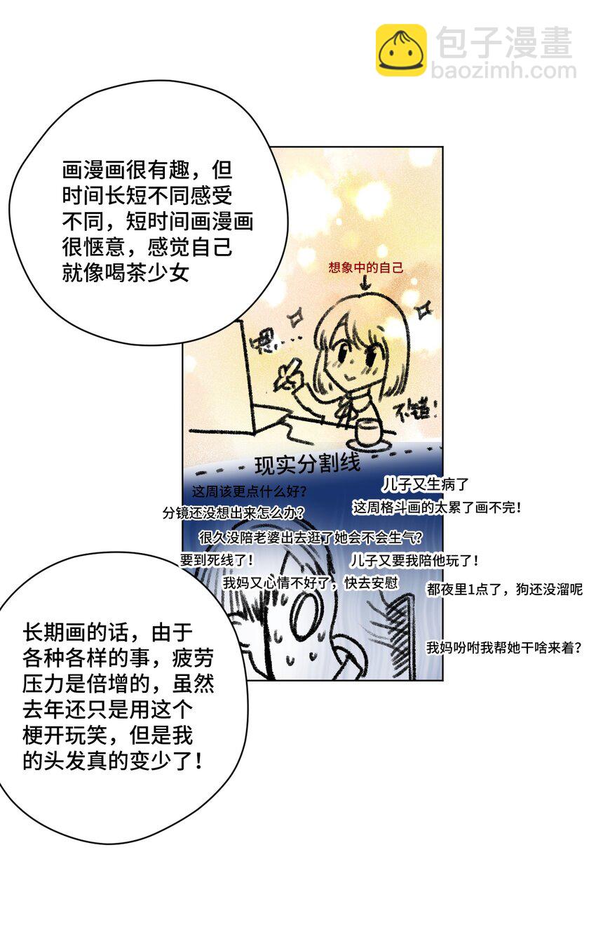 《厄运之王》春节番外 作者的话 第7页