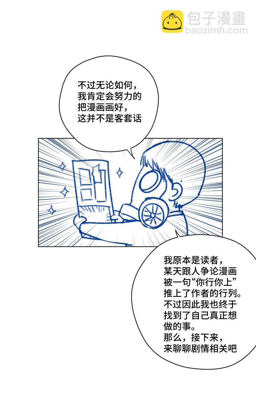 《厄运之王》春节番外 作者的话 第8页