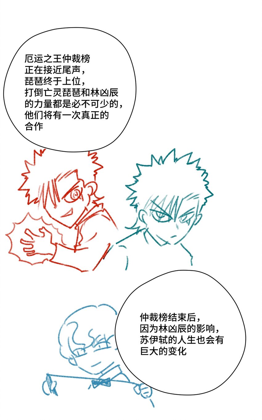 《厄运之王》春节番外 作者的话 第9页