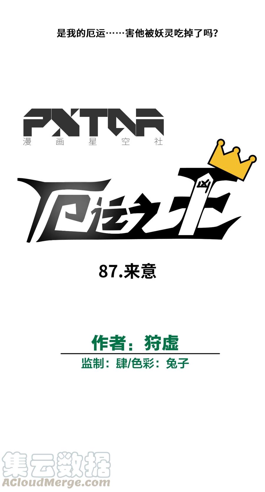 《厄运之王》87 来意 第13页