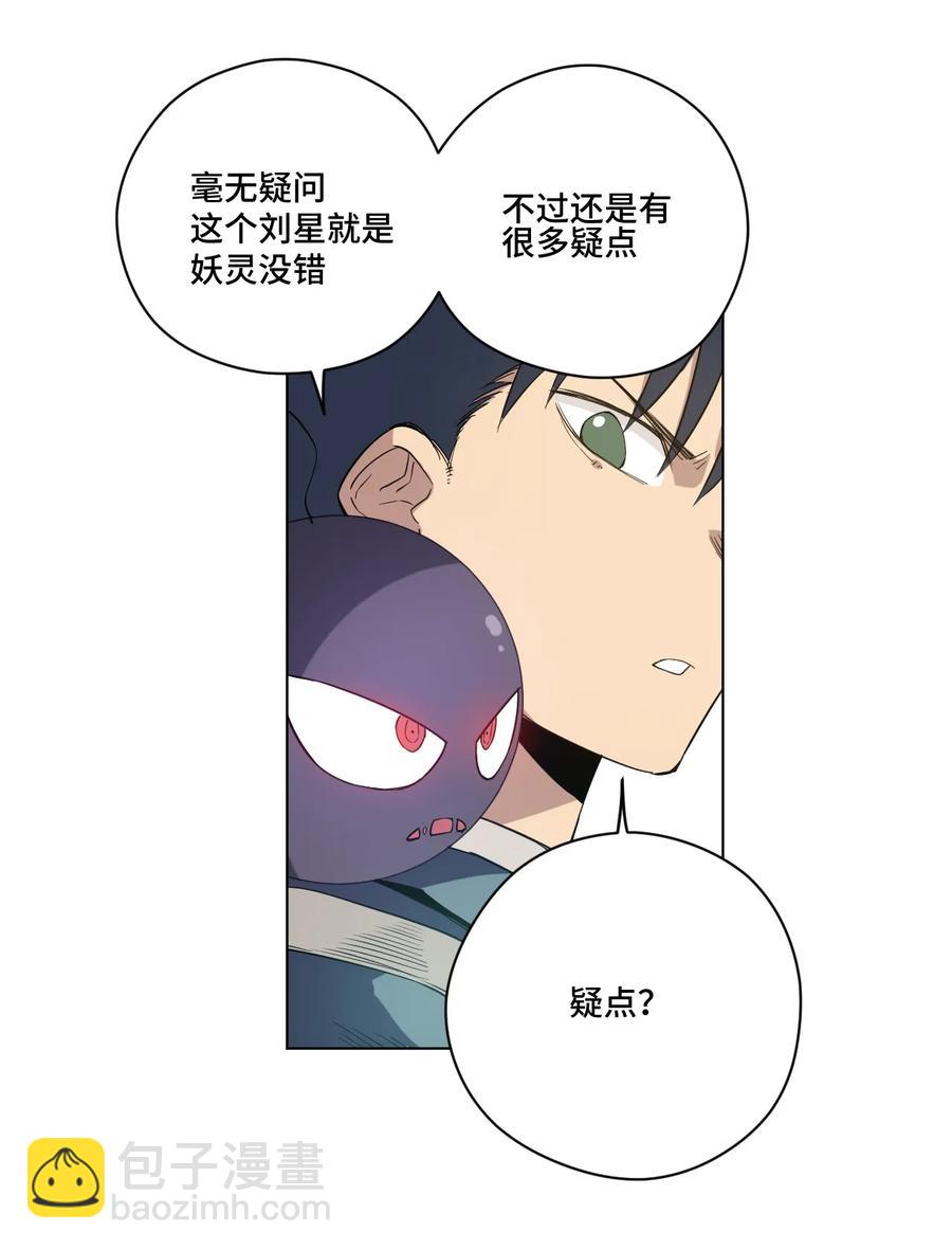 《厄运之王》87 来意 第19页