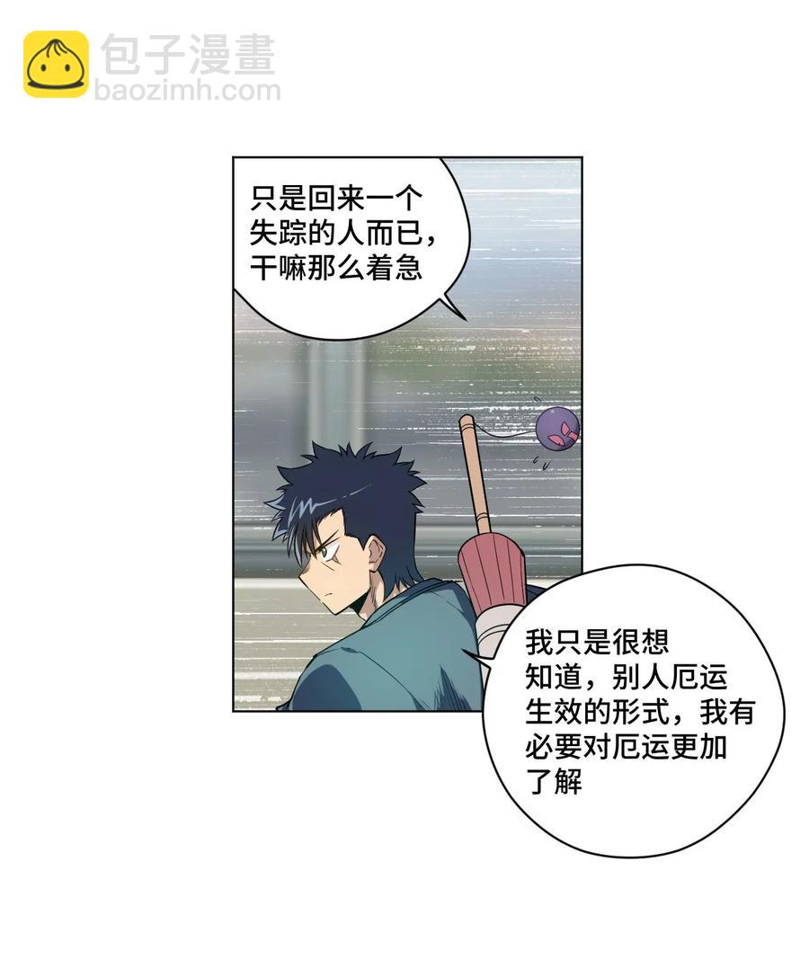 《厄运之王》87 来意 第2页