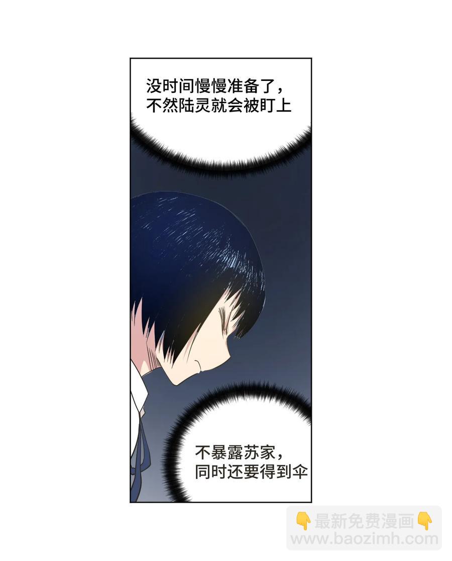 《厄运之王》87 来意 第32页