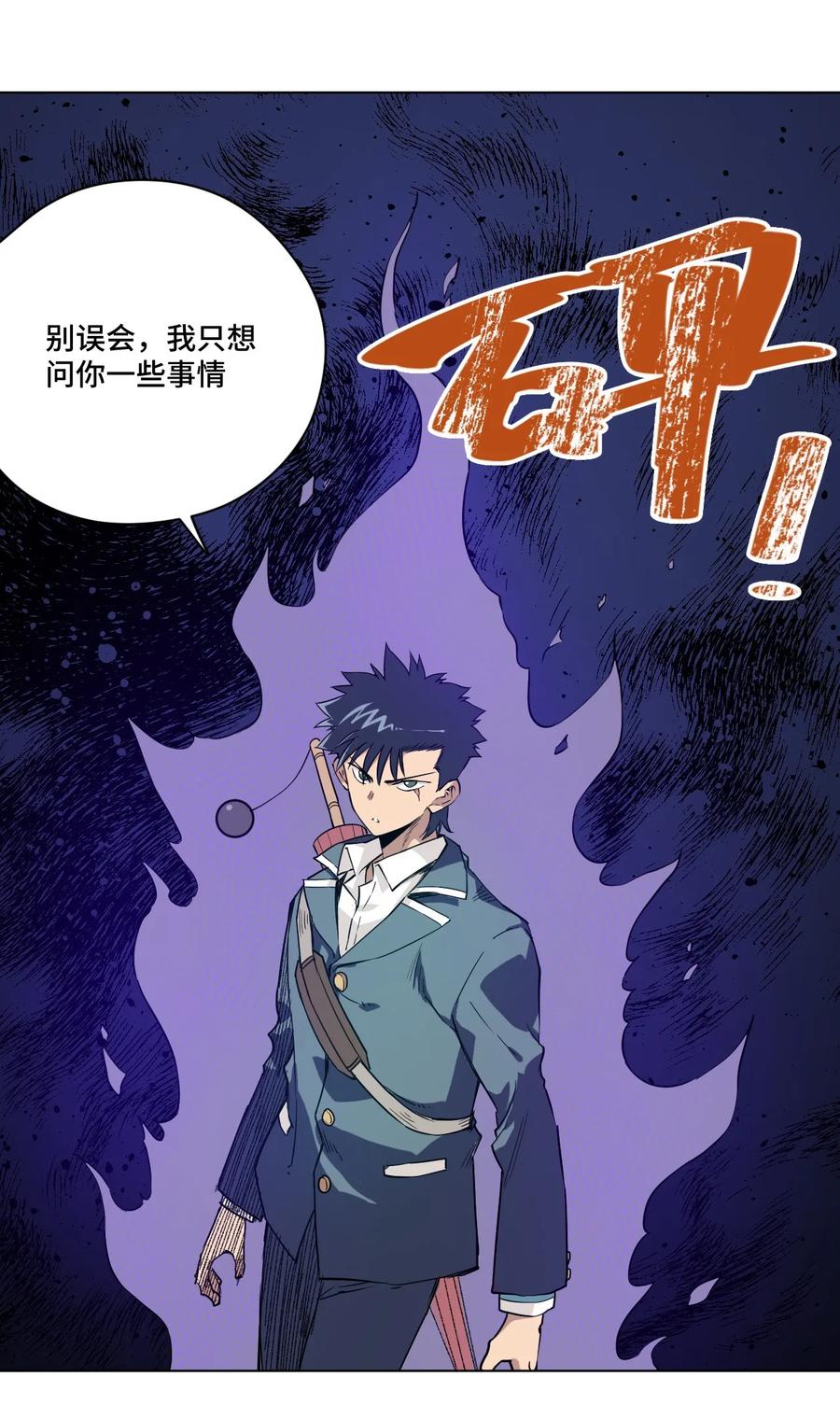 《厄运之王》87 来意 第39页