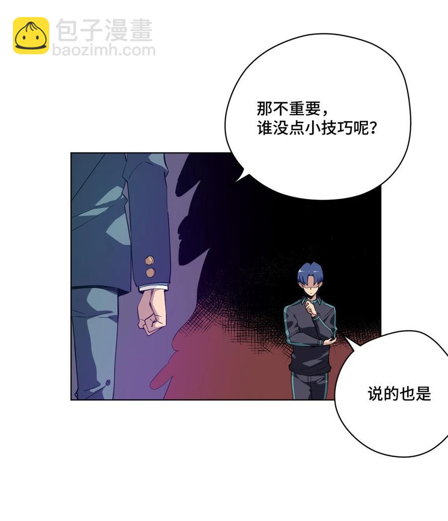 《厄运之王》87 来意 第43页