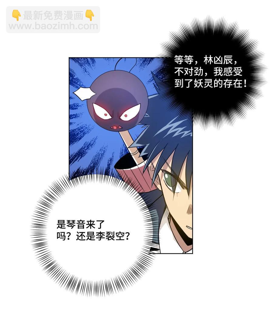 《厄运之王》87 来意 第4页