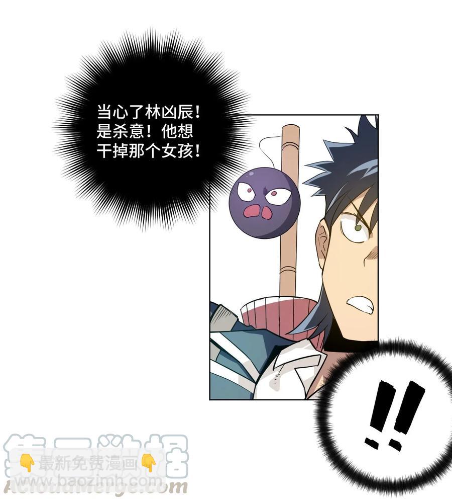 《厄运之王》88 强夺 第21页