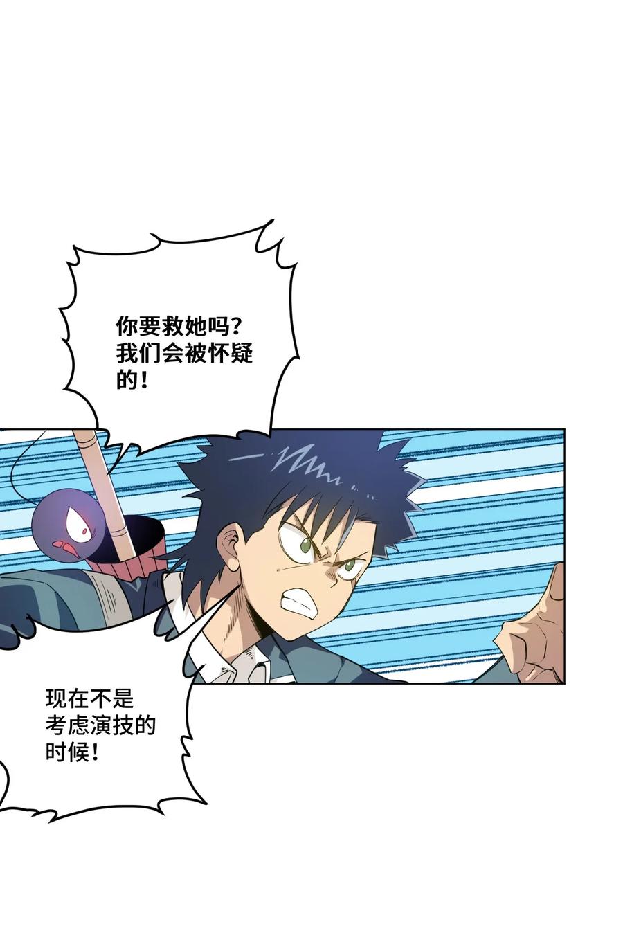 《厄运之王》88 强夺 第23页