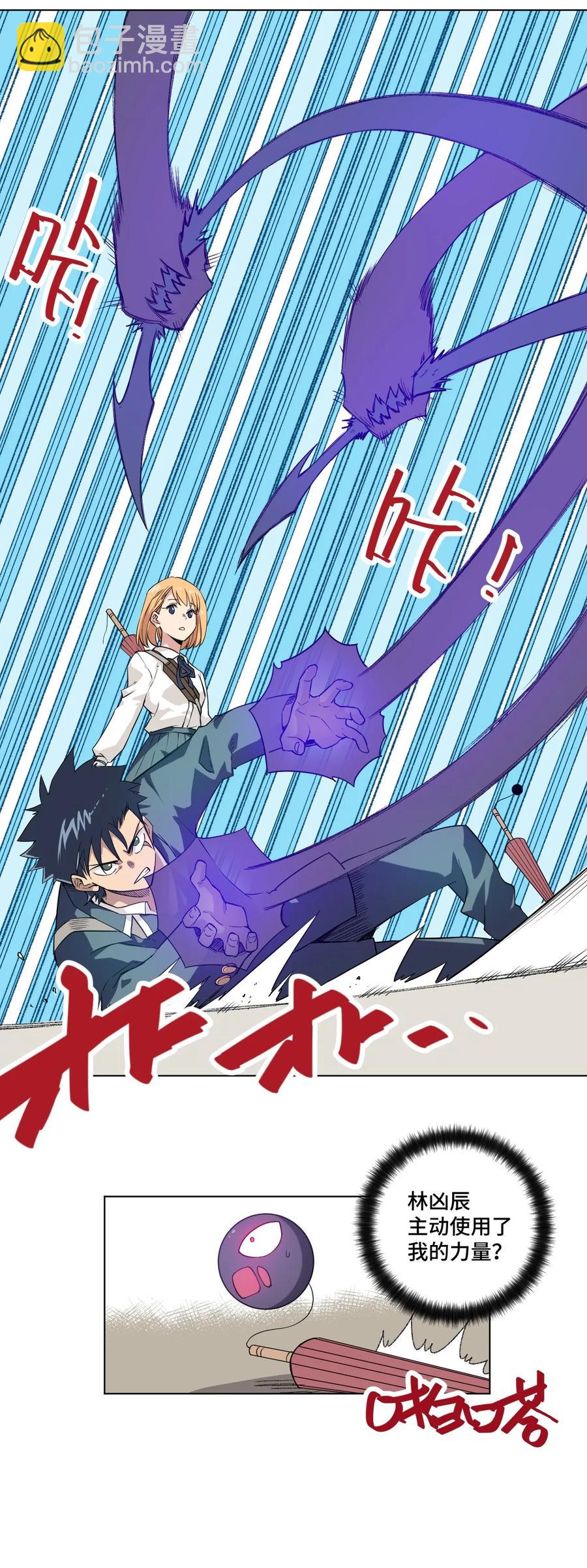 《厄运之王》88 强夺 第27页