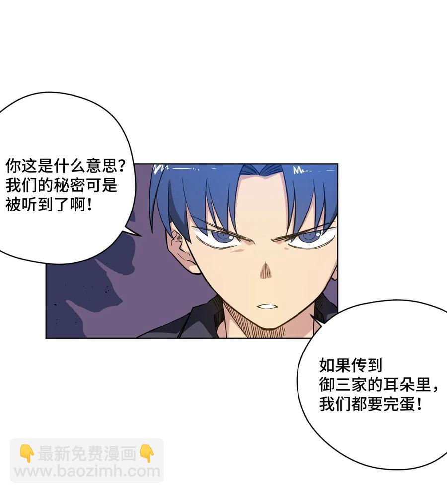 《厄运之王》88 强夺 第28页