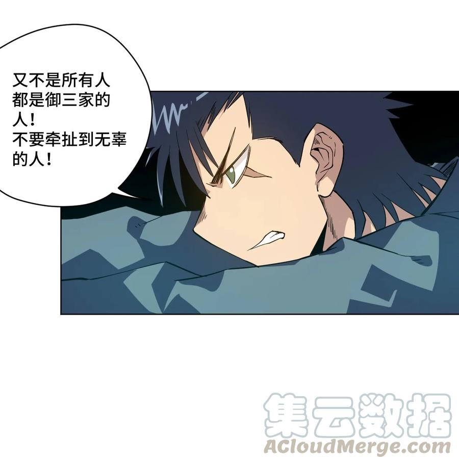 《厄运之王》88 强夺 第29页