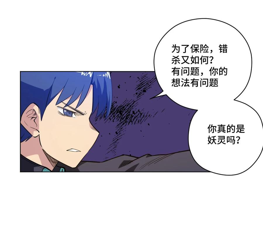 《厄运之王》88 强夺 第30页