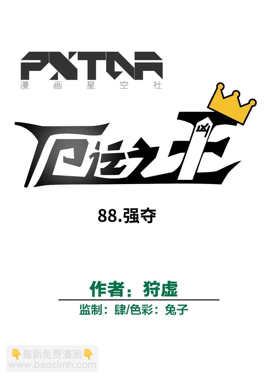 《厄运之王》88 强夺 第3页