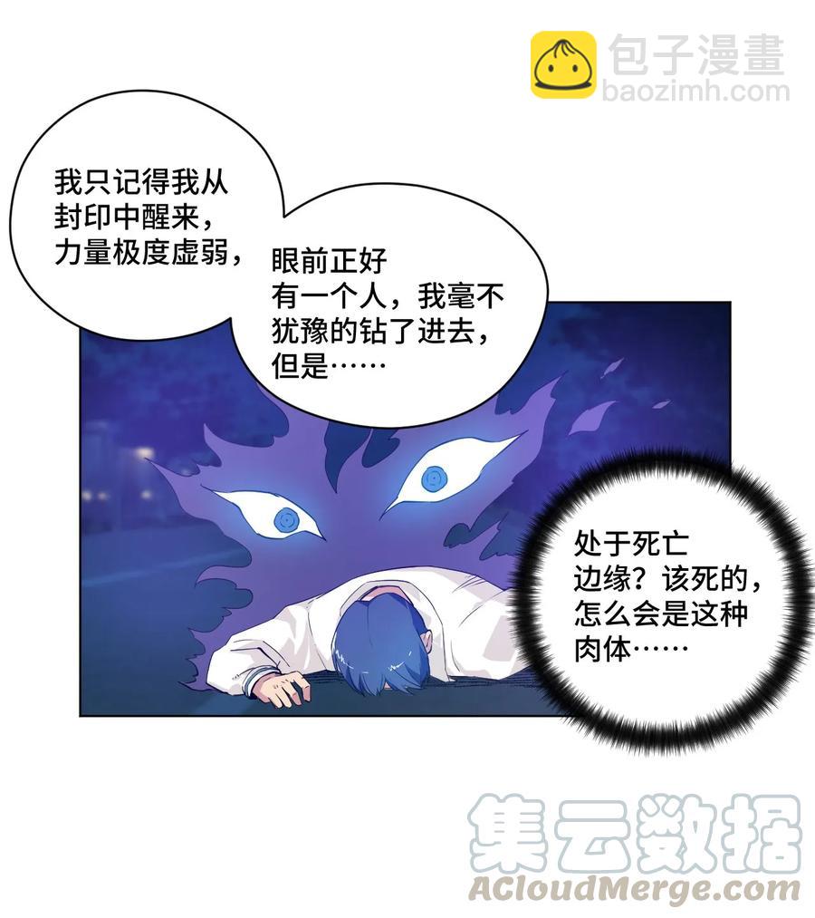 《厄运之王》88 强夺 第9页