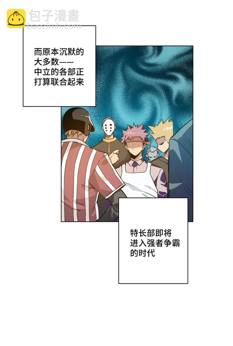 《厄运之王》86 班长归来 第20页