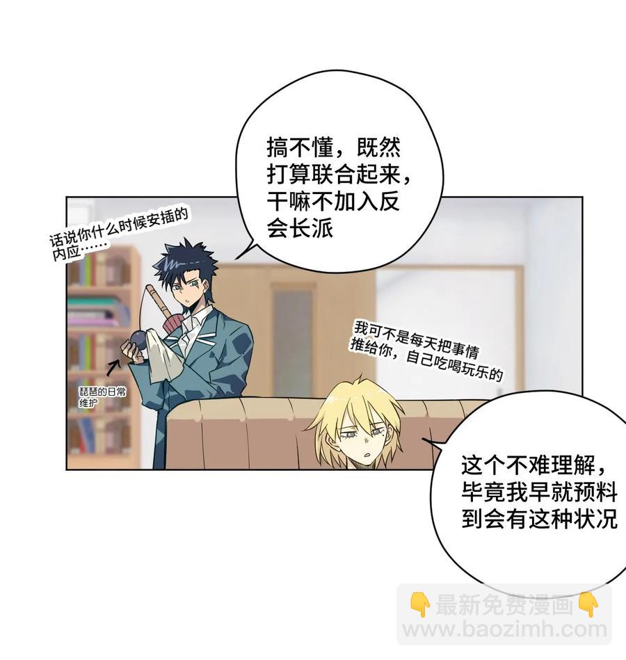 《厄运之王》86 班长归来 第22页