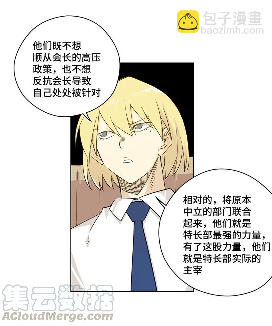 《厄运之王》86 班长归来 第25页