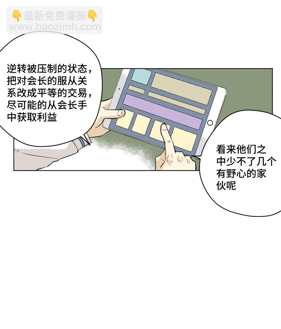 《厄运之王》86 班长归来 第26页
