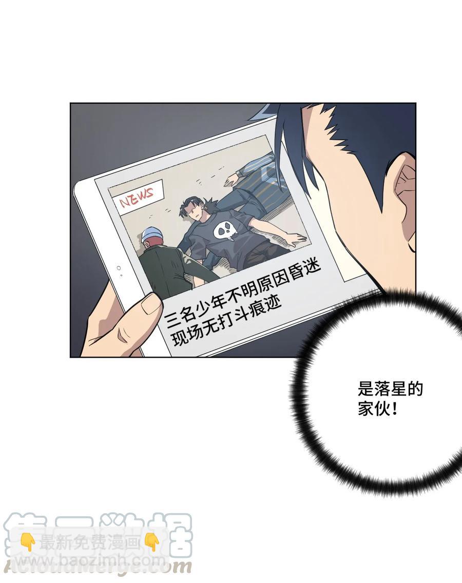 《厄运之王》86 班长归来 第29页