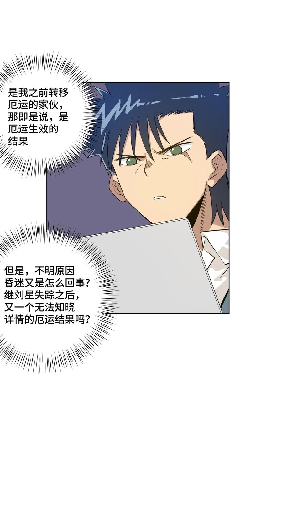 《厄运之王》86 班长归来 第30页